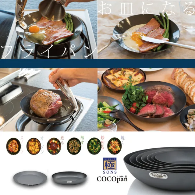 【極SONS COCOpan】PREMIER 26cm 日本製 鐵鍋 極簡無柄抗鏽鐵製-IH爐可用鍋(抗鏽耐刮 導熱快速/ 戶外露營)