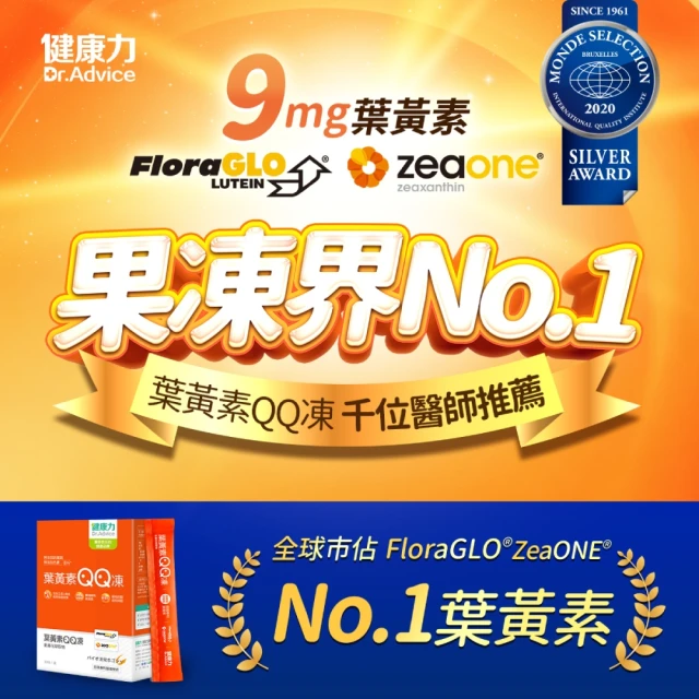 【Dr.Advice 健康力】葉黃素QQ凍30包x5盒(共150包) 徐若瑄代言(游離型 蝦紅素 金盞花 花青素 限時優惠)
