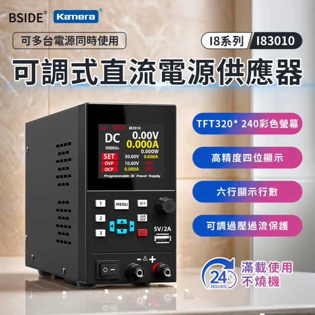 【BSIDE 艾默】300W/30V/10A 可調式直流電源供應器(I83010/編碼器調節/modbus協議)