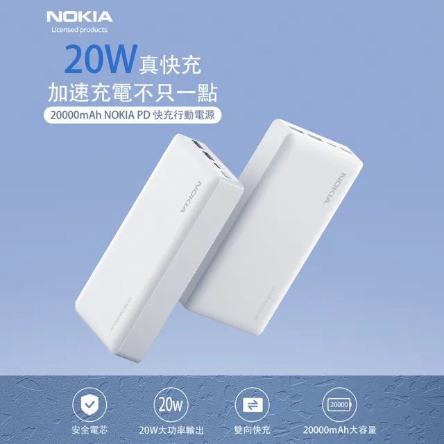 【NOKIA】超值2入組!! P6203-2 PD20000mAh 20W 3孔輸出 雙向快充行動電源(37Wh/具Wh標示)