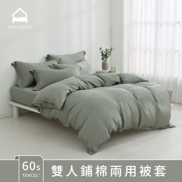 【AnD HOUSE 安庭家居】60支天絲-雙人鋪棉兩用被套-300織(多色任選/柔滑/透氣)