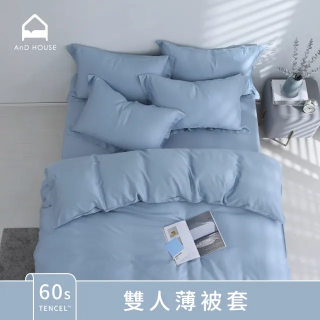 【AnD HOUSE 安庭家居】60支天絲-雙人薄被套-300織(多色任選/柔滑/透氣)
