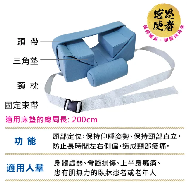 【感恩使者】頭部定位枕 防側偏頭枕 1個入 ZHCN2512(頭頸固定枕 支撐枕 病床 高背輪椅適用)