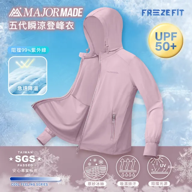 【MAJOR MADE】五代瞬涼登峰衣(防曬外套/機能外套/涼感外套/薄外套)