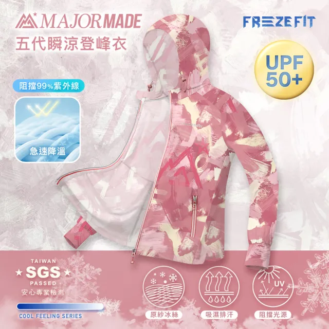 【MAJOR MADE】五代瞬涼登峰衣(防曬外套/機能外套/涼感外套/薄外套)
