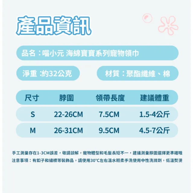 【Jollypet】喵小元 海綿寶寶寵物領巾(質感舒適面料 貓狗通用 造型穿搭 派大星)