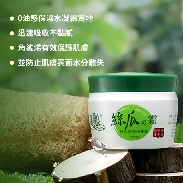 【廣源良】絲瓜保濕活膚霜(100ml*4入)