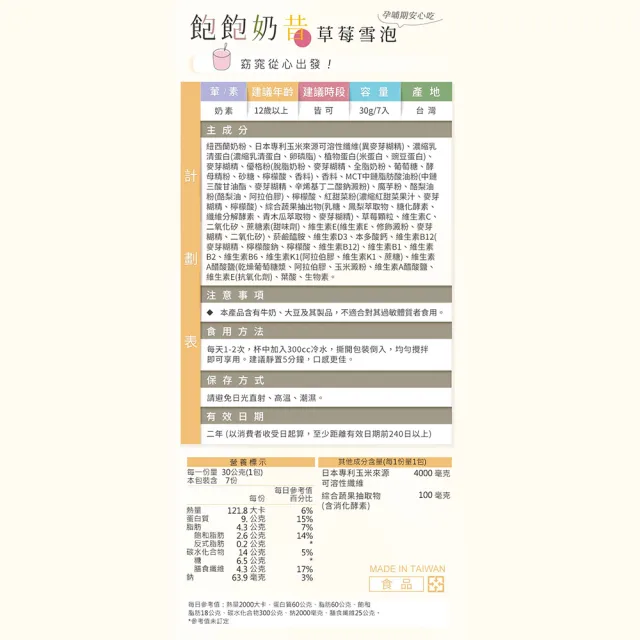 【蒔心】飽飽奶昔 草莓雪泡 1盒組(7入/盒-草莓牛奶/草莓果乾/高蛋白/膳食纖維/早餐/代餐/窈窕)