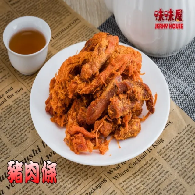【味味屋肉干】招牌純肉鬆3包＋原味豬肉條3包＋特厚方塊肉干3包共9包(天天破盤超低特價促銷中〜)