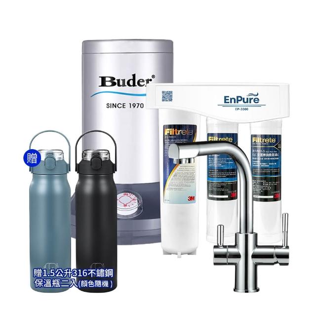【Buder 普德】BD-3004VF 真空保溫桶廚下型飲水機 贈三道式淨水系統(四合一龍頭/飲水機/加熱器/一級能效)