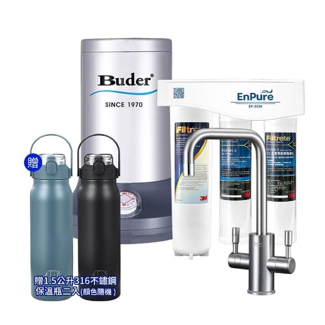【Buder 普德】BD-3004VV 真空保溫桶廚下型飲水機 贈三道式淨水系統(316龍頭/飲水機/加熱器/一級能效)