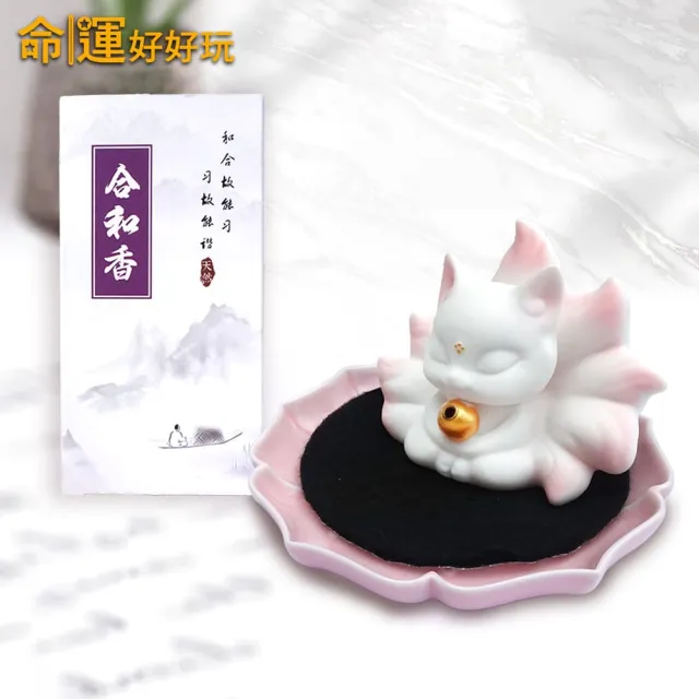 【命運好好玩】九尾靈狐線香座+合和桃花立香套組