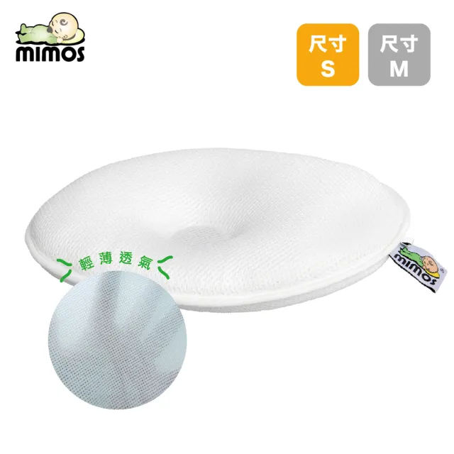 【MIMOS】3D嬰兒枕-白色枕套組(西班牙第一/透氣枕/嬰幼兒枕頭/防蟎枕頭/新生兒/彌月禮)