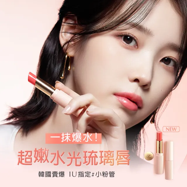 【Estee Lauder 雅詩蘭黛】水啵啵琉璃潤唇膏(IU同款/護唇膏)