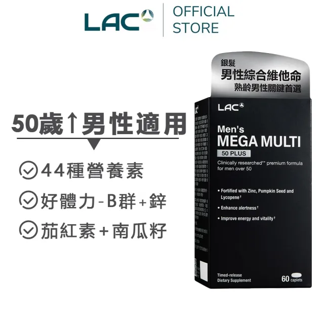【LAC 利維喜】銀寶美佳男用綜合維他命x2入組(共120錠/50+適用/精胺酸/B群/鋅/茄紅素/南瓜籽/父親節)