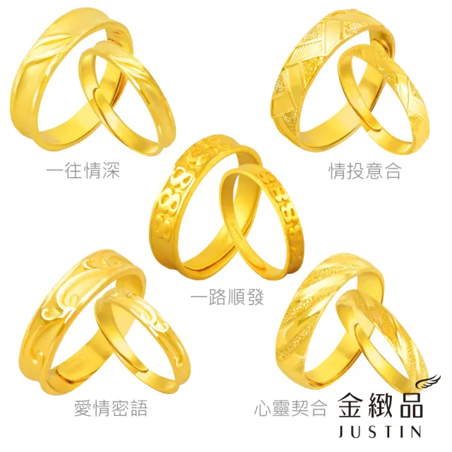 【金緻品】精選黃金對戒 1.52錢 多選(男女對戒 黃金戒指 9999純金 情人對戒 甜蜜好禮)