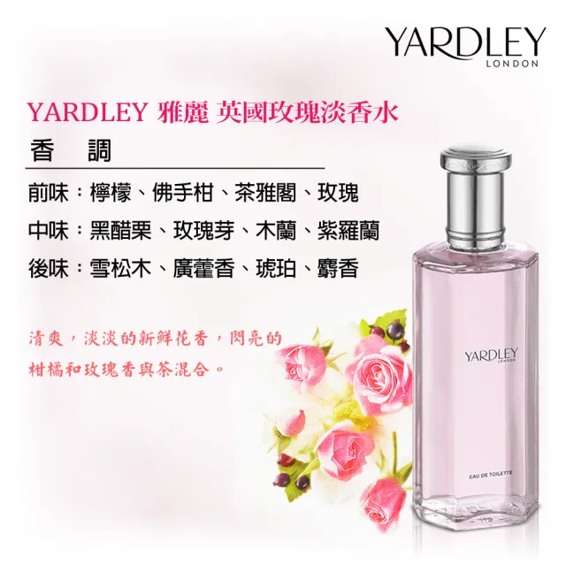 【YARDLEY  雅麗】英國玫瑰/山谷百合/英國薰衣草/英國忍冬/英國茉莉/英國水仙淡香水125ml-任選(專櫃公司貨)