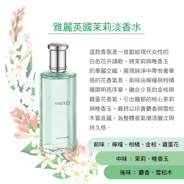 【YARDLEY  雅麗】英國玫瑰/山谷百合/英國薰衣草/英國忍冬/英國茉莉/英國水仙淡香水125ml-任選(專櫃公司貨)