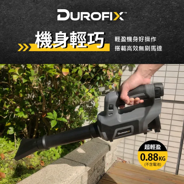 【Durofix 德克斯】12V電動無碳刷鼓風機空機(鼓風機 吹風機 落葉機 暴風機鋰電)