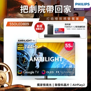 【Philips 飛利浦】55型4K OLED 144Hz VRR Google TV智慧聯網顯示器(55OLED809)