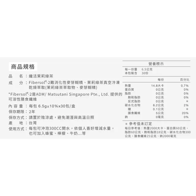 【世華生技】纖活茉莉綠茶x1盒(30包/盒.膳食纖維)