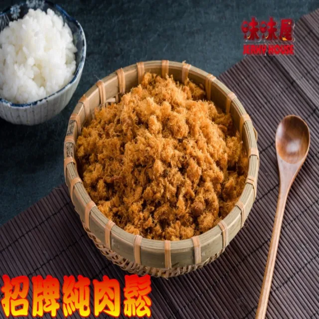 【味味屋肉干】新鮮魷魚片3包＋招牌純肉鬆3包＋味味棒條子肉干3包共9包(天天破盤超低特價促銷中〜)