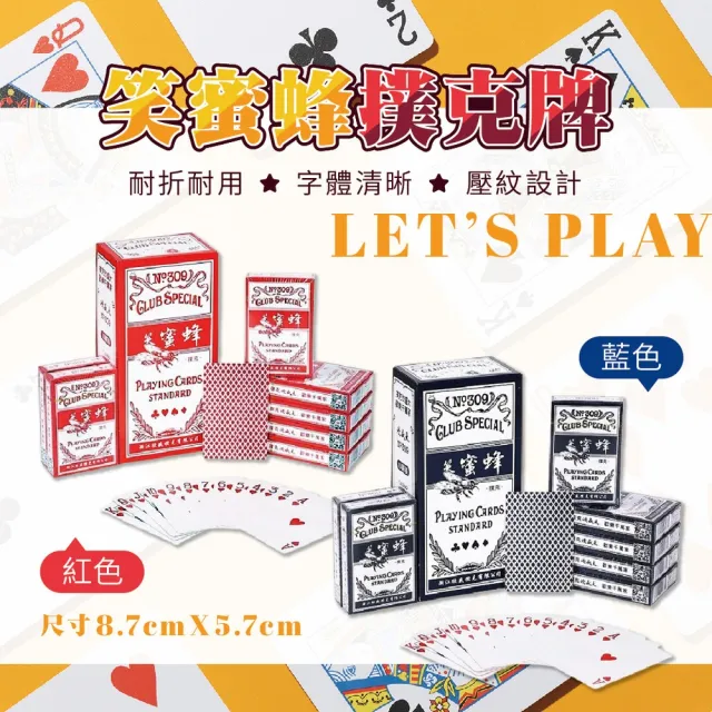 【團購好物】笑蜜蜂撲克牌12入(德州撲克 21點 大老二 梭哈 桌遊紙牌 牌七 四支刀 抓鬼 益智遊戲)