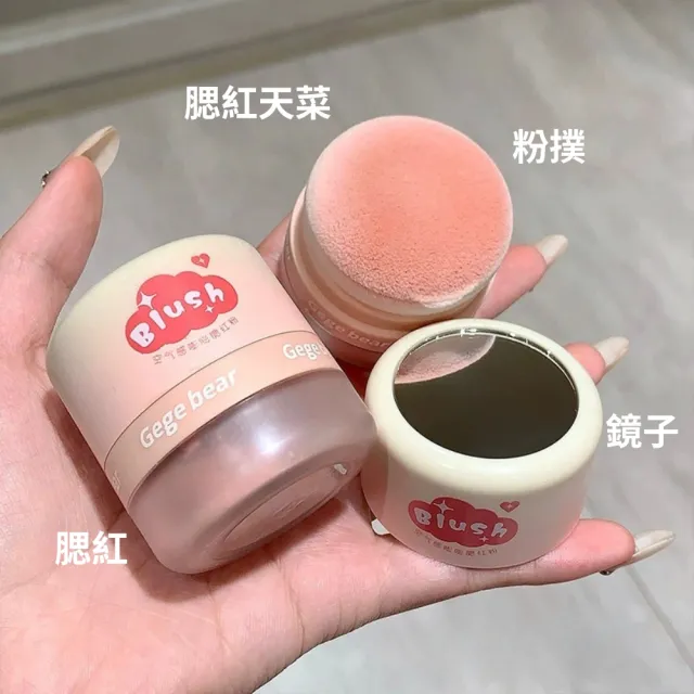【iBloom】Gege bear空氣感腮紅粉-單入組(腮紅 化妝品 空氣感 透亮)