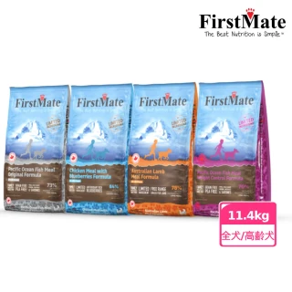 【第一饗宴】無穀低敏全犬配方11.4kg 羊肉/雞肉藍莓/海魚/海魚體重/牛肉 任選(FirstMate WDJ 狗飼料)