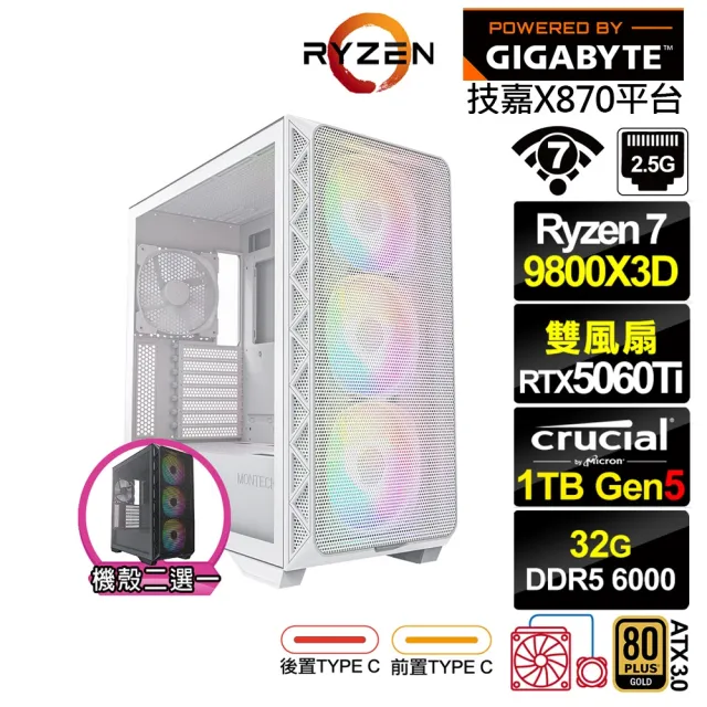 【技嘉平台】R7八核GeForce RTX 5060 Ti 8G{兀兒肯K94C}水冷電競電腦(R7 9800X3D/X870/32G D5/1TB/WIFI)