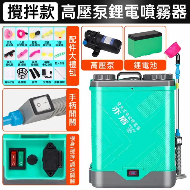 【亦盾】20升自動攪拌噴霧機 農用電動噴霧器(10安鋰電高壓泵打藥桶 背負式噴藥機)