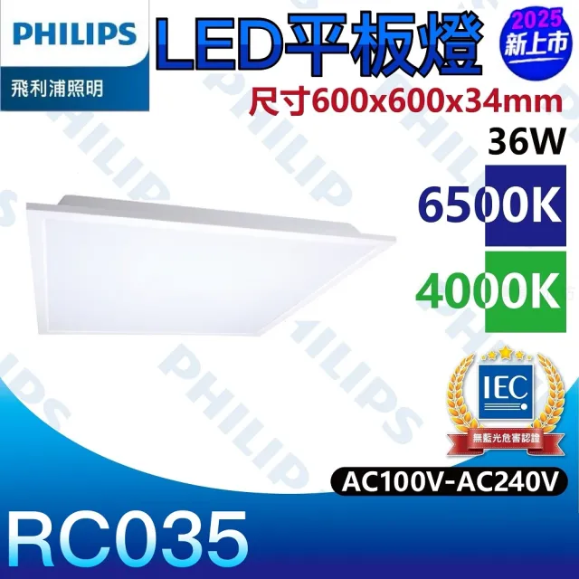 【Philips 飛利浦】4入組 LED 易省平板燈 36W 高光效 全電壓 保固二年(白光 6500K 自然光 4000K)