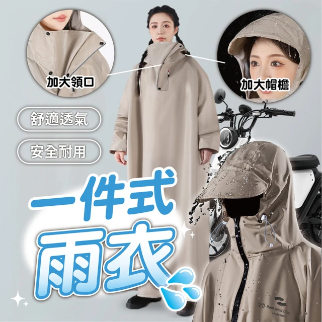 一件式雨衣