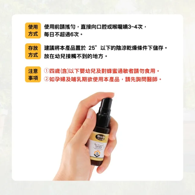 【Health Life】紐西蘭無酒精麥蘆卡蜂蜜UMF15+蜂膠噴霧 30ml(蜂膠)