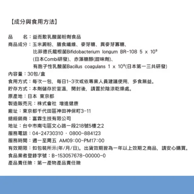 【FU LIN 富霖生技】益而散 益生菌 30包/盒(兒童/寶寶/孕婦皆可安心使用)