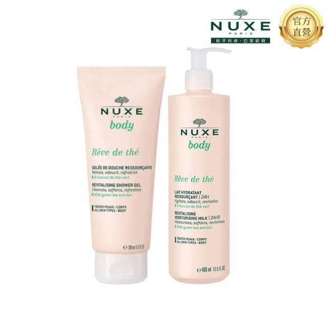 【NUXE 巴黎歐樹】清新綠茶身體護理組(綠茶清新水感沐浴膠200ML+綠茶清新水感身體乳400ML)