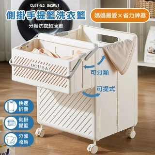 【Ashley House】便利日常側掛提籃多功能摺疊洗衣籃洗衣車(收納籃 髒衣籃 摺疊籃)