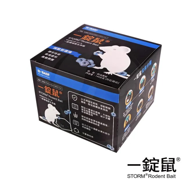 【一錠鼠】穿孔型餌劑140公克含鼠餌站(德國巴斯夫出品/除老鼠/原廠直售)