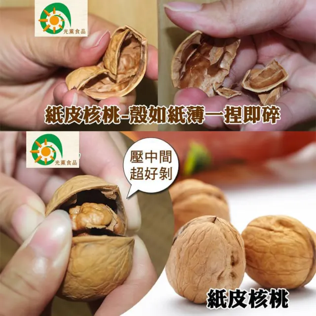 【Guang Xun 光薰】五包組 原味紙皮核桃 里仁同款販售(無農藥無調味堅果 辦公室下午茶 閏月送禮)