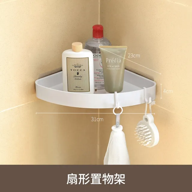 【hoi! 好好生活】懶角落三角扇形壁掛浴室置物架