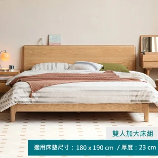 【hoi! 好好生活】源氏木語菁華橡木原木色斜靠雙人加大180x190低鋪實木床架 Y83B51-床板款