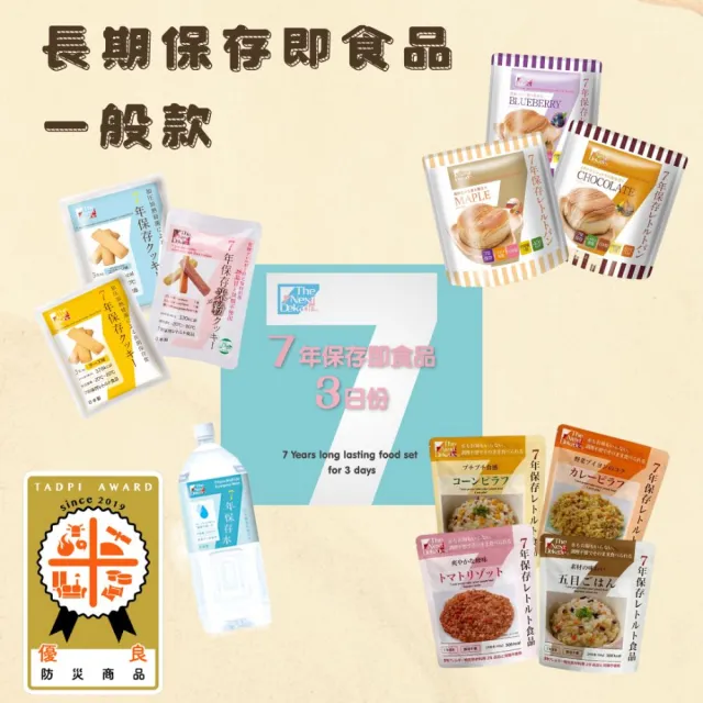 【喜康瑞】七年保存食品 - 三日份組合箱(保存食 即食飯 沖泡飯 防災食品 防災包必備 地震 颱風 露營 野炊)