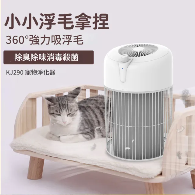 【IPSKY】多功能寵物空氣清淨機(吸浮毛除過敏原 UV殺菌負離子空氣淨化 寵物清淨機 寵物吸毛機 空氣濾淨器)