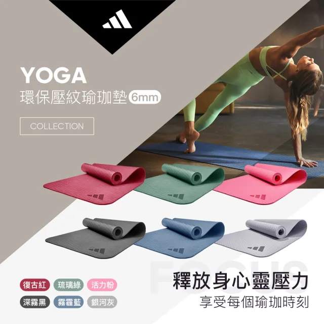 【adidas 愛迪達】環保壓紋瑜珈墊-6mm(附背帶 多色可選 健身墊 運動墊)