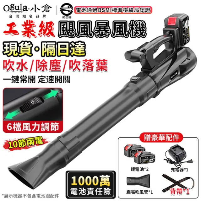 【Ogula 小倉】鼓風機 大功率 超強勁 無級變速 工業款-暴風機(十節兩電)6段調速(吹葉機/除塵器/吹風機)(其他規格)