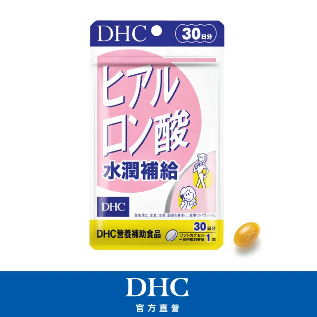 【DHC】水潤補給30日份(30粒/入 玻尿酸 花青素 保水)