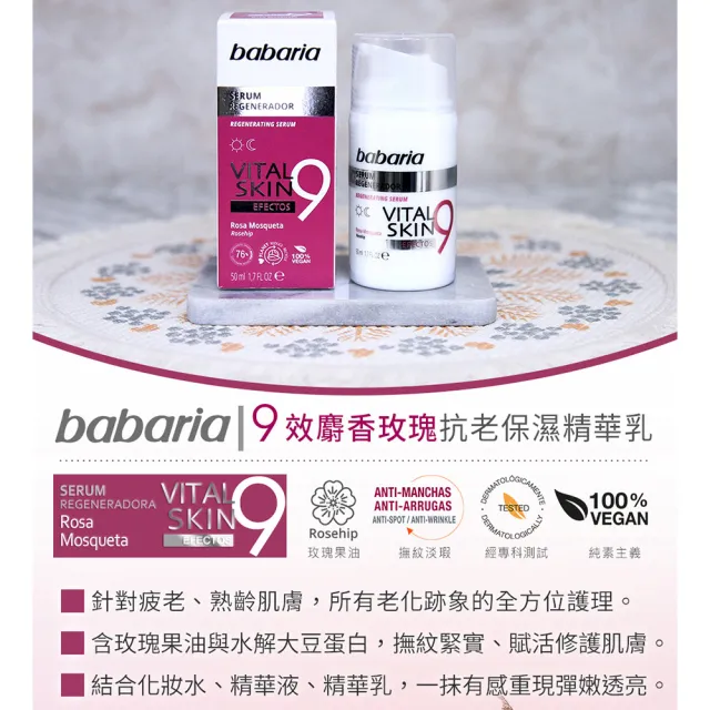 【Babaria】麝香玫瑰9效保濕精華50ml(總代理公司貨)