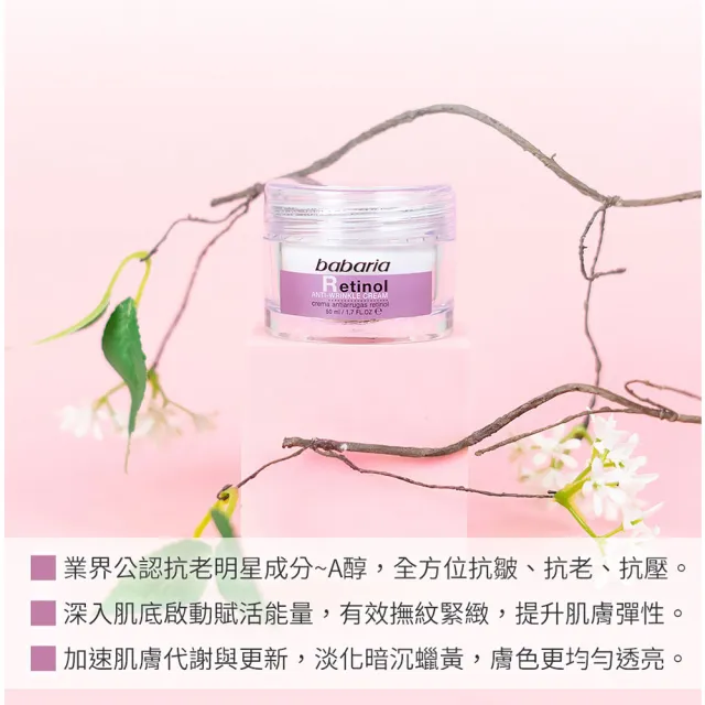 【Babaria】買1送1 A醇緊緻精華面霜50ml(總代理公司貨)