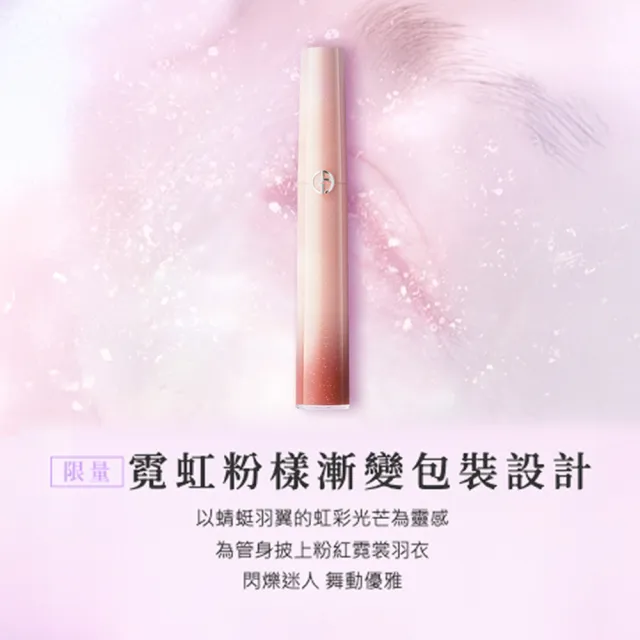 【ARMANI 亞曼尼】官方直營 霓虹幻彩限定唇萃雙入組(6.5ml/唇彩/唇釉/新品上市/GIORGIO ARMANI)