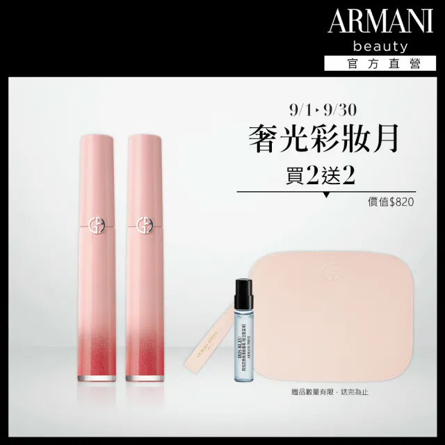 【ARMANI 亞曼尼】官方直營 霓虹幻彩限定唇萃雙入組(6.5ml/唇彩/唇釉/新品上市/GIORGIO ARMANI)